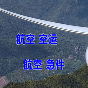 呼和浩特空运快递-选东方航空和上海航空