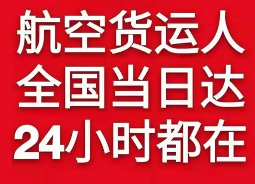 呼和浩特空运货物、航空货运:物流行业各岗位招聘